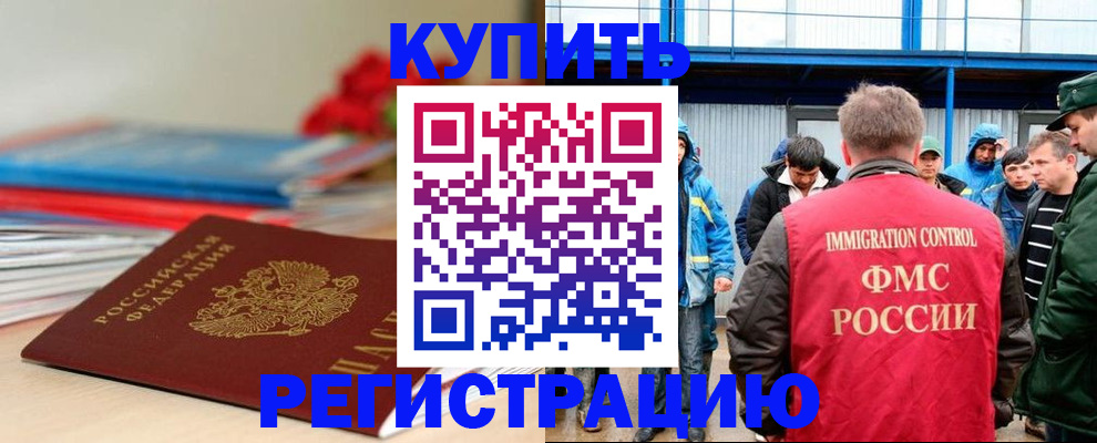 временная регистрация в Могочи