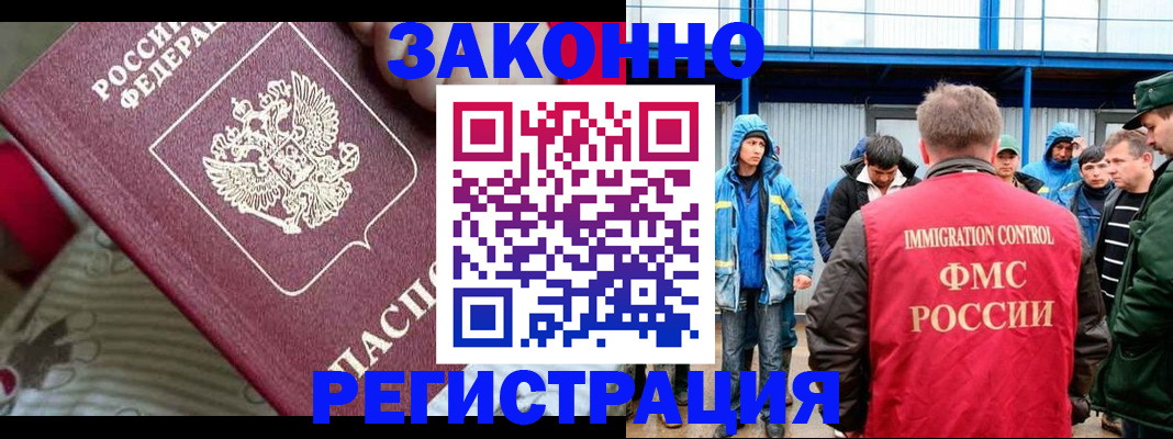 прописка законно в Могочи