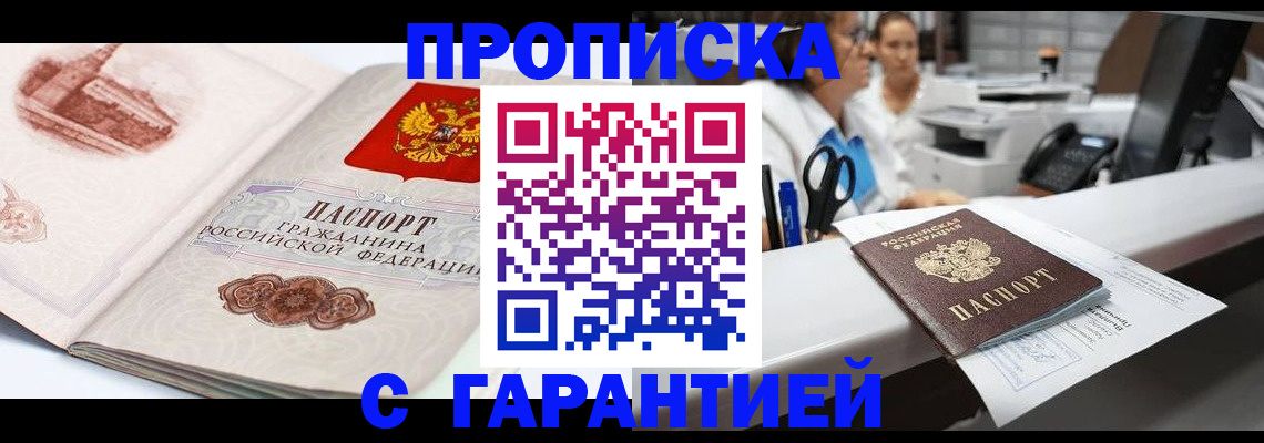 прописка для военкомата в Могочи
