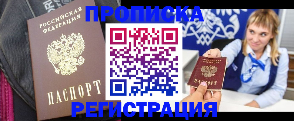 прописка для школы в Могочи