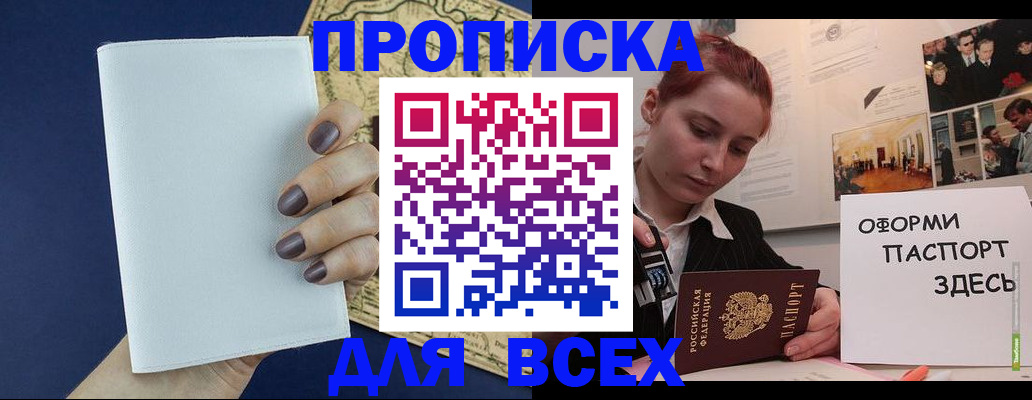 прописка для школы в Могочи