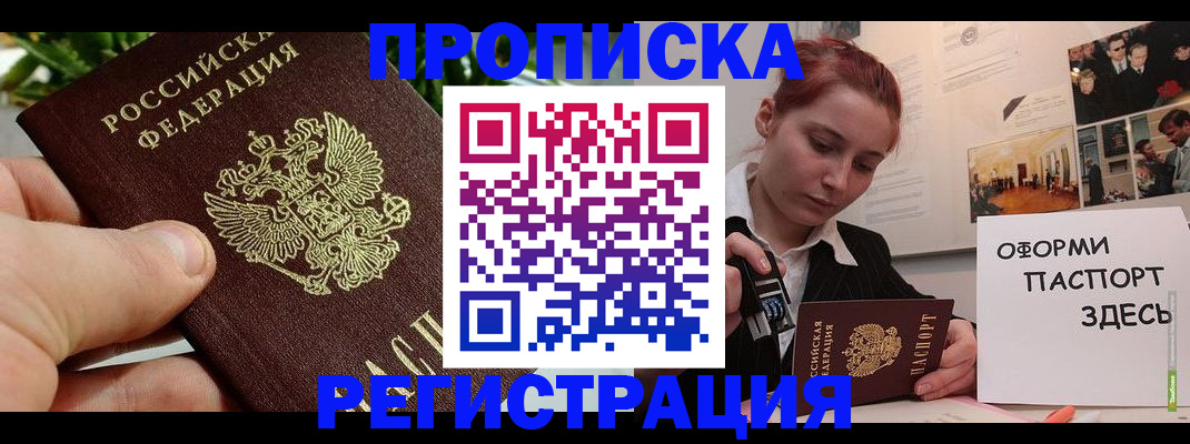 временная регистрация законно в Могочи