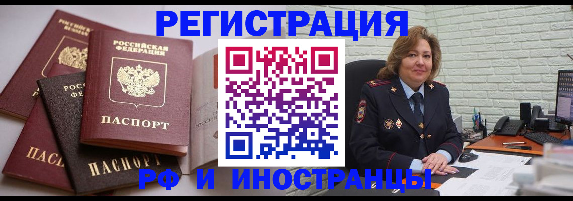 миграционный учет в Могочи